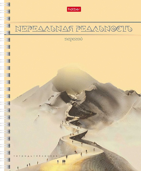 Тетрадь на гребне 48л. кл. "нереальная реальность" (hatber) б/б,софт тач,асс-т