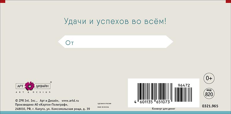 Конверт для денег "в день рождения"! яхта лак текст
