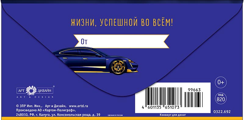 Конверт для денег "в день рождения" жизни, успешной… фольга текст