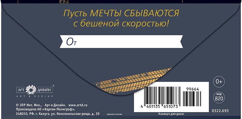 Конверт для денег "с днем рождения" мотоцикл фольга текст