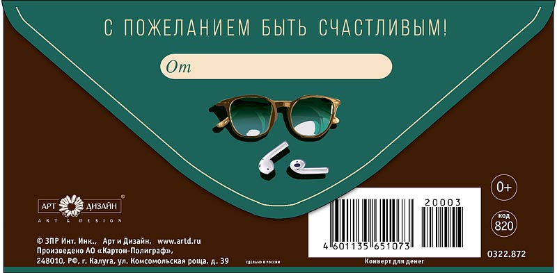 Конверт для денег "в день рождения"! с пожеланием быть… лак текст