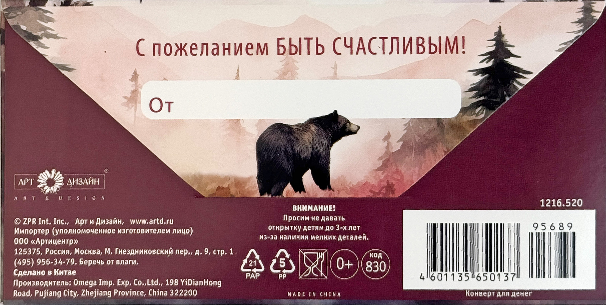 Конверт для денег "в день рождения" медведь фольга деталь текст