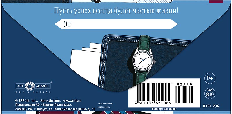 Конверт для денег "поздравляю" пусть успех… текст