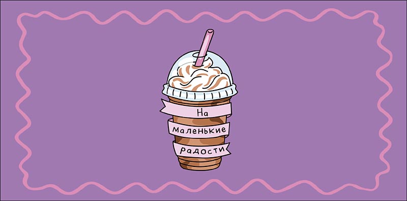 конверт для денег "на маленькие радости" Конверт для денег "на маленькие радости"