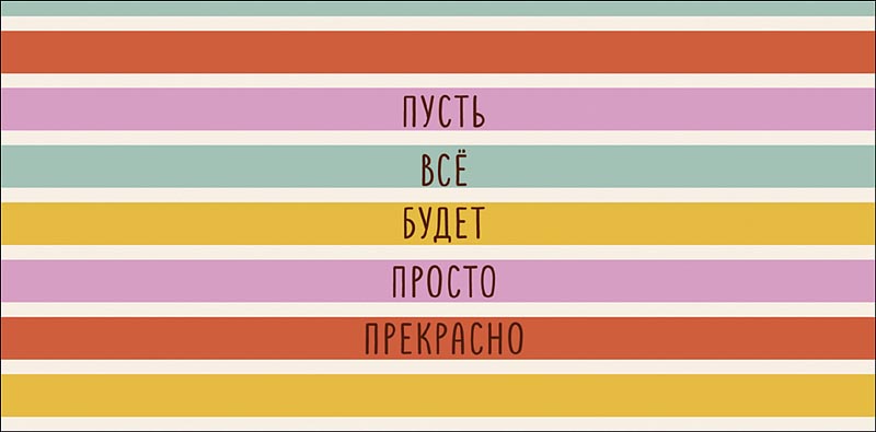 конверт для денег "пусть все будет" Конверт для денег "пусть все будет"