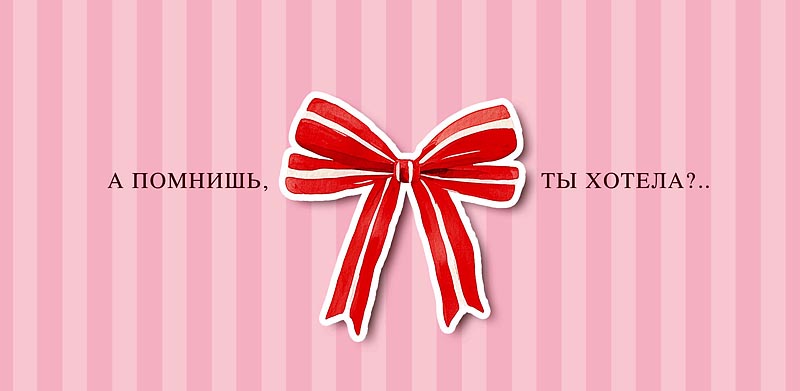 Конверт для денег "а помнишь, ты хотела?.." деталь текст