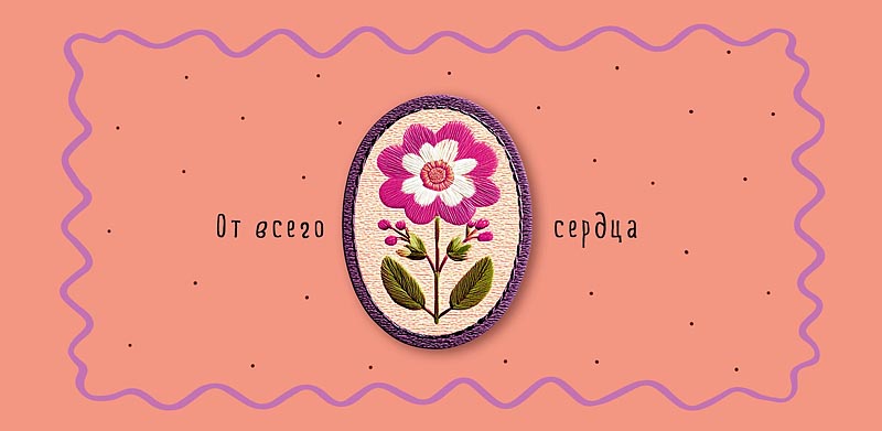 Конверт для денег "от всего сердца" деталь