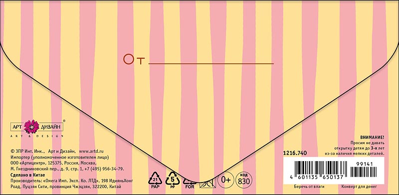 Конверт для денег "самой сладкой булочке" деталь текст
