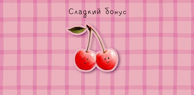 Конверт для денег "сладкий бонус" деталь текст