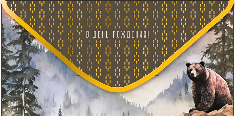конверт для денег "с днём рождения!" с пожеланием счастья Конверт для денег "с днём рождения!" с пожеланием счастья