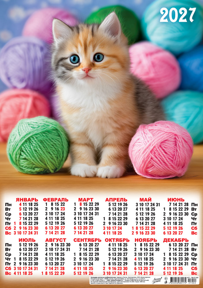 календарь настенный 2027 а3 "котята. игра с клубочками" Календарь настенный 2027 а3 "котята. игра с клубочками"