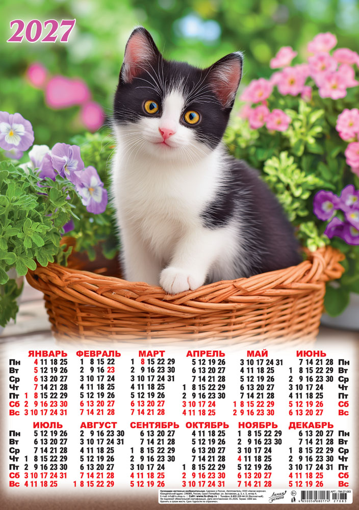 календарь настенный 2027 а3 "котята. уютная корзинка" Календарь настенный 2027 а3 "котята. уютная корзинка"