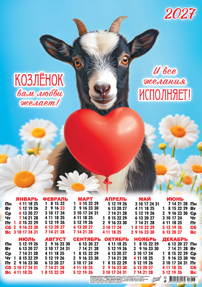 календарь настенный 2027 а3 "символ года. все желания исполняет" коллаж Календарь настенный 2027 а3 "символ года. все желания исполняет" коллаж