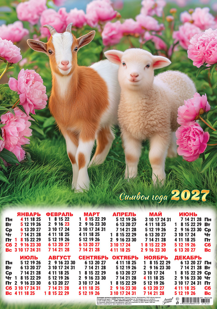 календарь настенный 2027 а3 "символ года. летнее счастье" фото Календарь настенный 2027 а3 "символ года. летнее счастье" фото