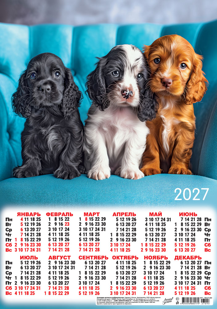 календарь настенный 2027 а3 "собаки. симпатичное трио" Календарь настенный 2027 а3 "собаки. симпатичное трио"
