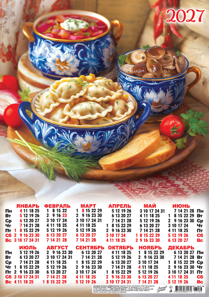 календарь настенный 2027 а3 "русская кухня. домашние варенички" Календарь настенный 2027 а3 "русская кухня. домашние варенички"