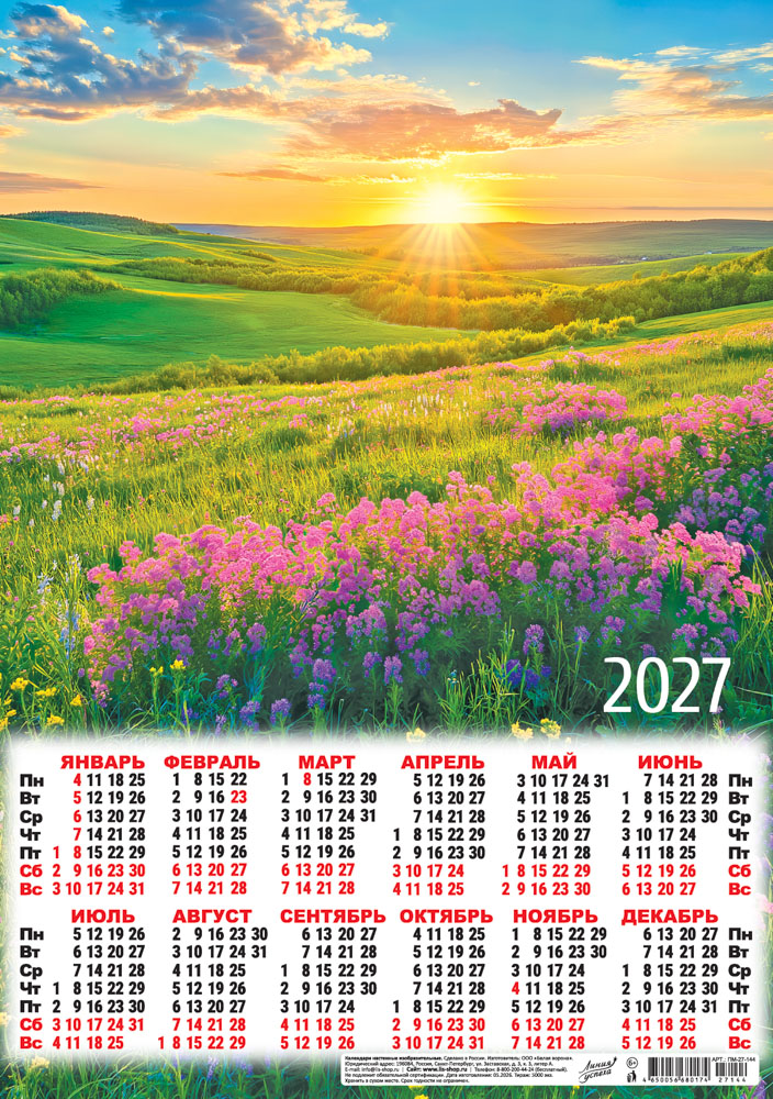 календарь настенный 2027 а3 "природа. восход" Календарь настенный 2027 а3 "природа. восход"