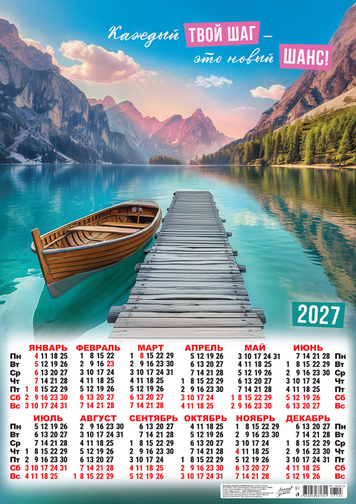 календарь настенный 2027 а2 "по пути к счастью. каждый шаг - новый шанс!" Календарь настенный 2027 а2 "по пути к счастью. каждый шаг - новый шанс!"