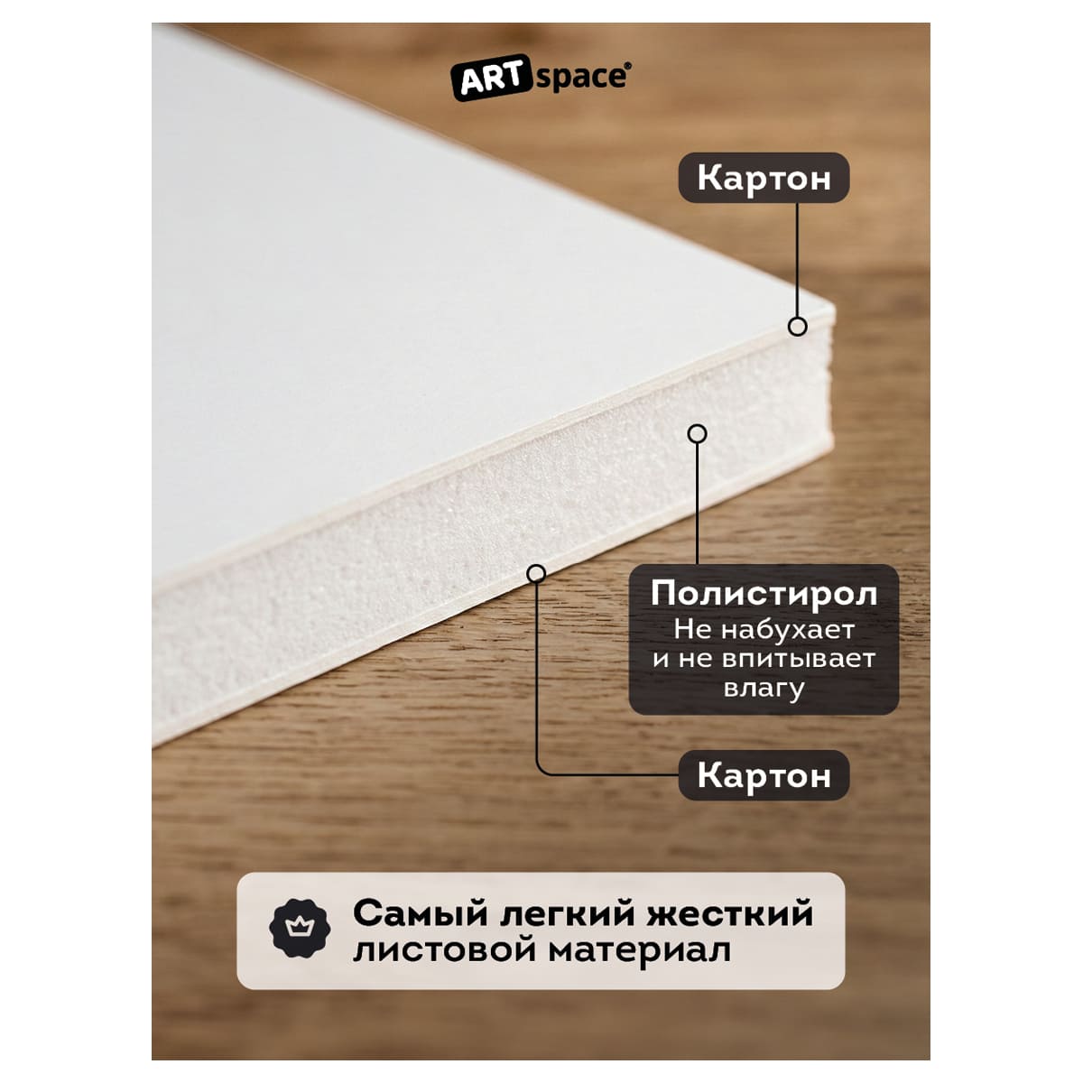 Пенокартон "artspace" 50х70см 0,3см