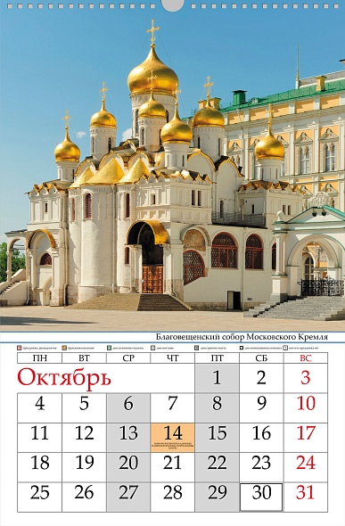 Календарь настенный перекидной 2027 30х45 12 листов "золотые купола" с правосл.постами и праздниками