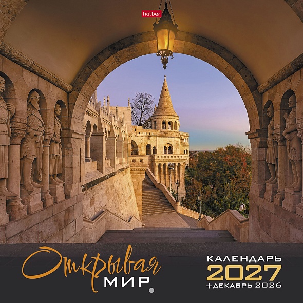 календарь настенный перекидной 2027 30х30 12 листов "открывая мир" Календарь настенный перекидной 2027 30х30 12 листов "открывая мир"