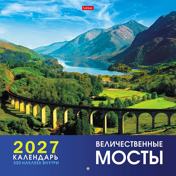 календарь настенный перекидной 2027 30х30 12 листов "величественные мосты" с наклейками Календарь настенный перекидной 2027 30х30 12 листов "величественные мосты" с наклейками