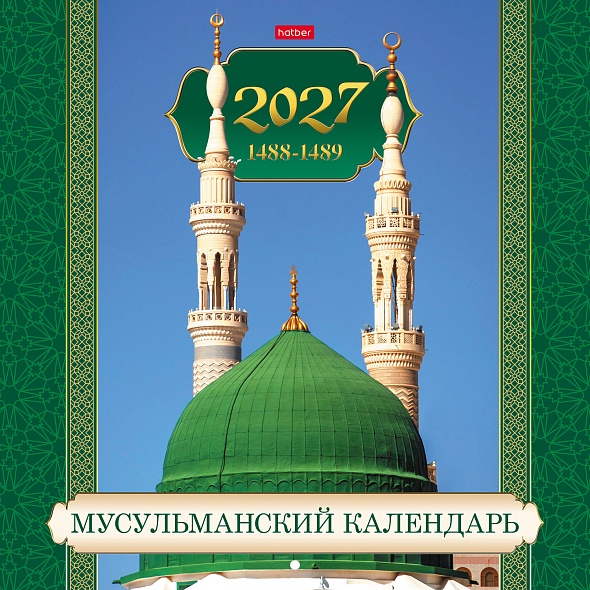 календарь настенный перекидной 2027 30х30 12 листов "свет ислама" Календарь настенный перекидной 2027 30х30 12 листов "свет ислама"