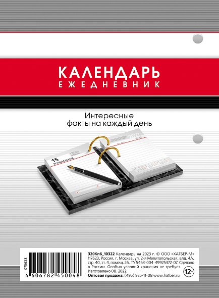 Календарь-ежедневник настольный перекидной 2027 офсетный "интересные факты на каждый день" 320л. 2 краски