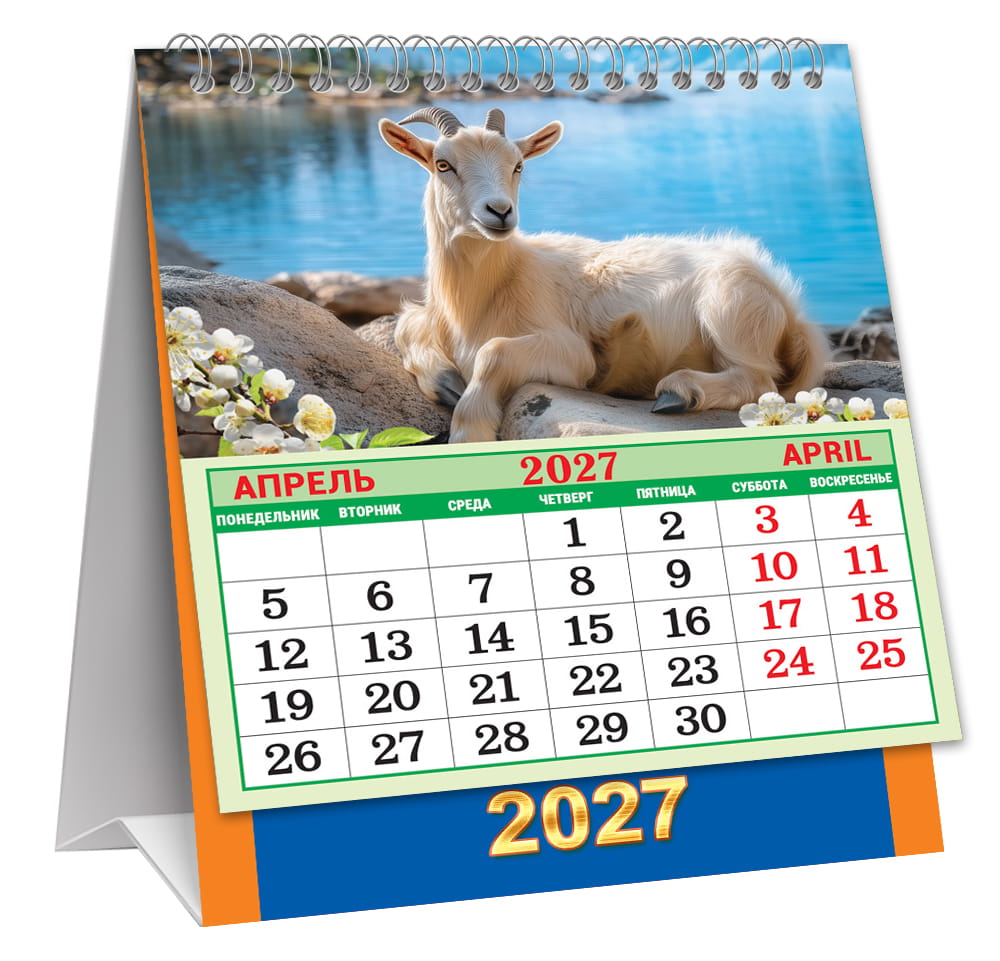 Календарь настольный 2027 108х140 "символ года. вольные просторы"