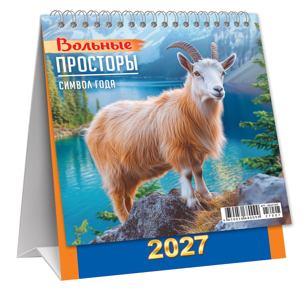 календарь настольный 2027 108х140 "символ года. вольные просторы" Календарь настольный 2027 108х140 "символ года. вольные просторы"
