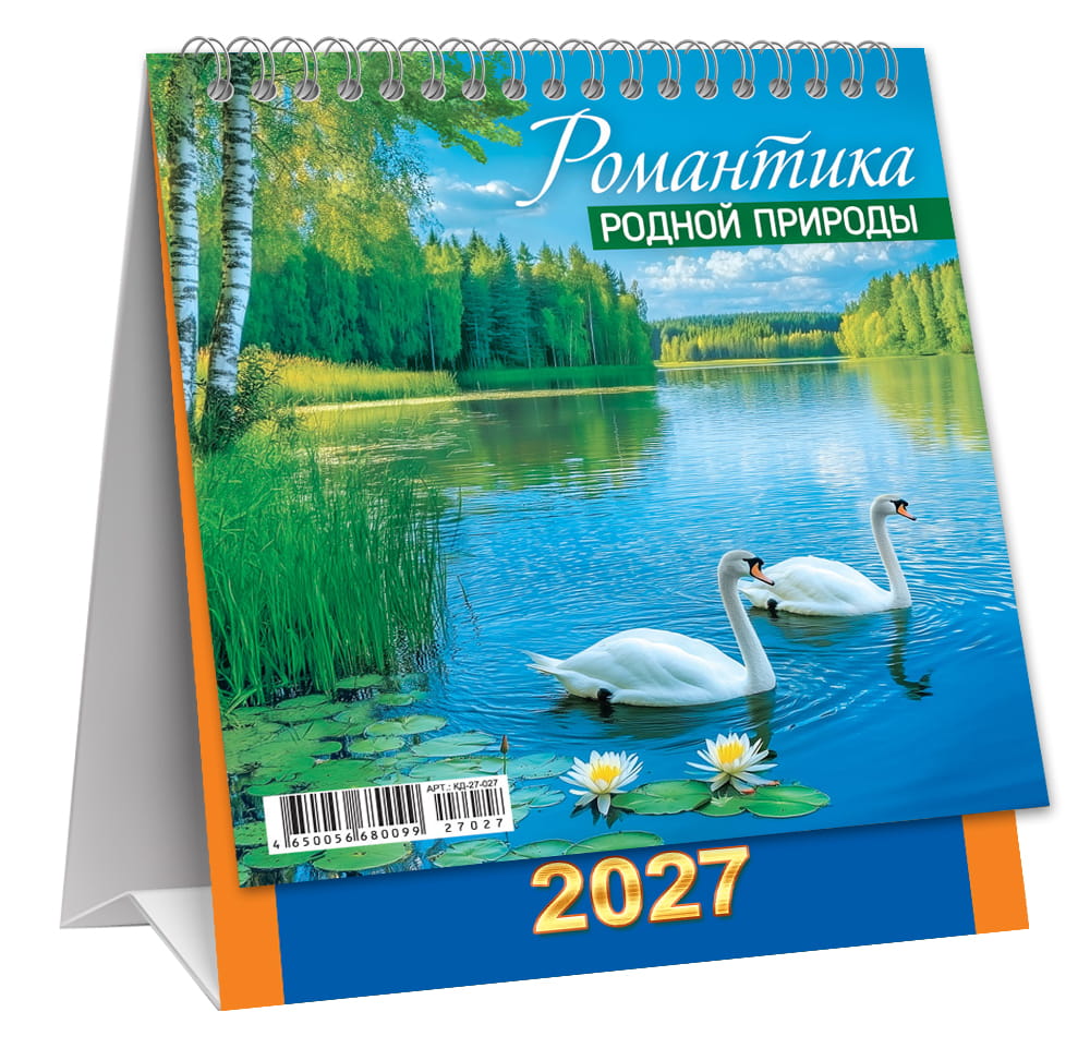 Календарь настольный 2027 108х140 "природа. романтика родной природы"