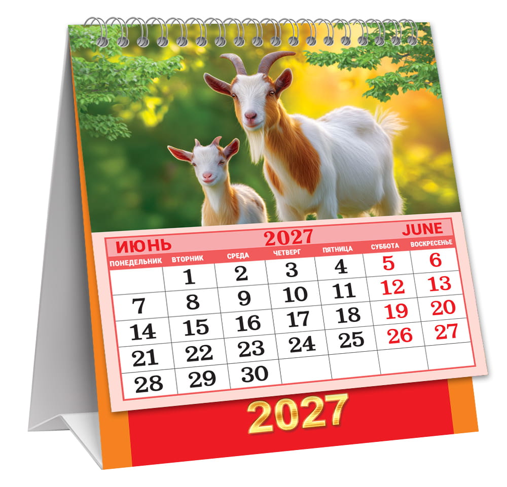 Календарь настольный 2027 108х140 "символ года. милые козочки"