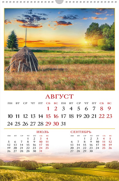 Календарь настенный перекидной 2027 30х45 12 листов "очарование родного края"