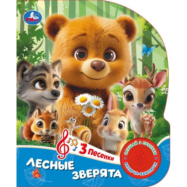 книга музыкальная "лесные зверята" 3 песни,1 кнопка (умка) Книга музыкальная "лесные зверята" 3 песни,1 кнопка (умка)