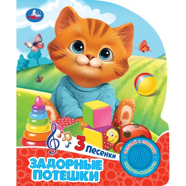 книга музыкальная "задорные потешки" 3 песни,1 кнопка (умка) Книга музыкальная "задорные потешки" 3 песни,1 кнопка (умка)