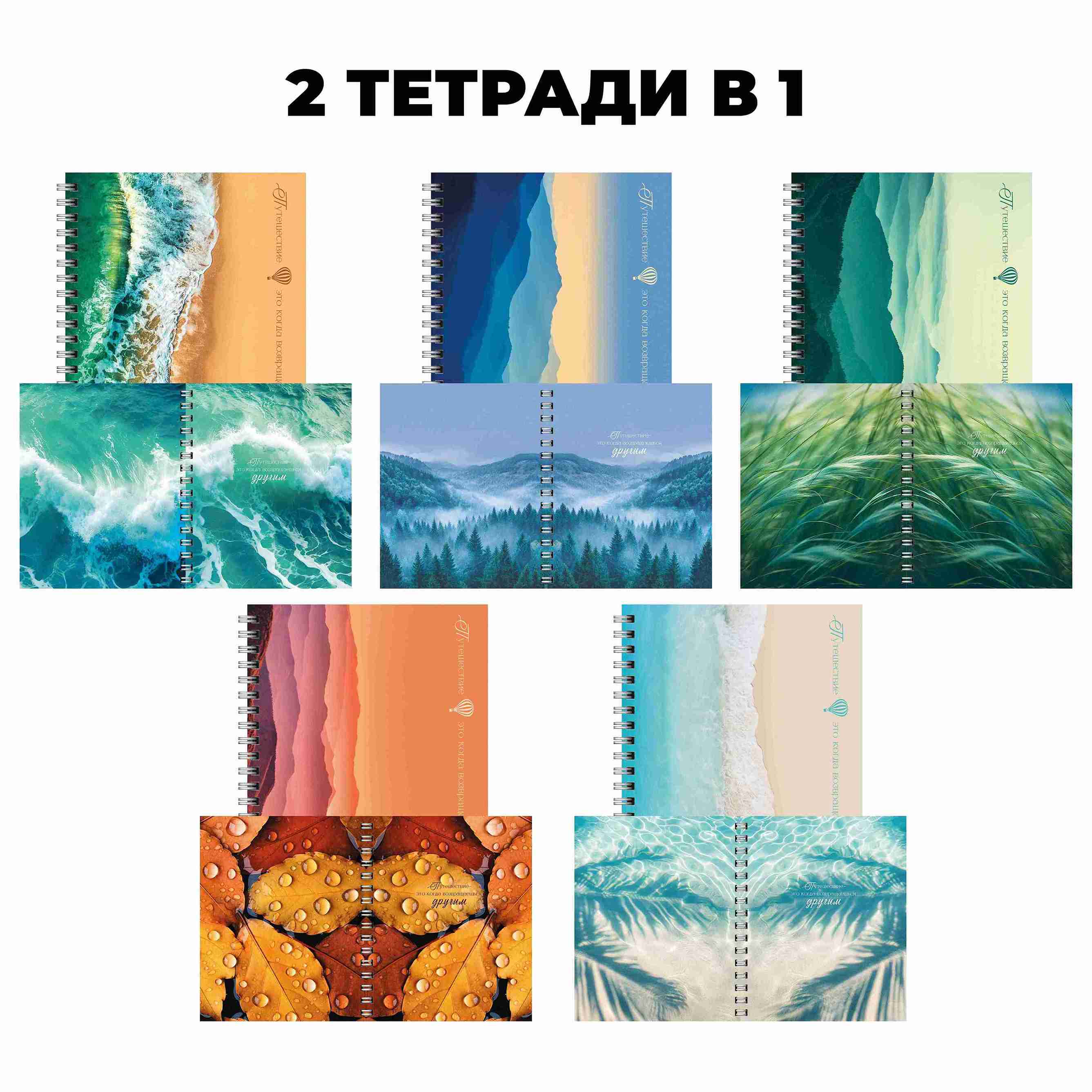 тетрадь на гребне 96л. кл. "путешествие" (listoff) б/б,выб.лак,дв.обл.,асс-т Тетрадь на гребне 96л. кл. "путешествие" (listoff) б/б,выб.лак,дв.обл.,асс-т