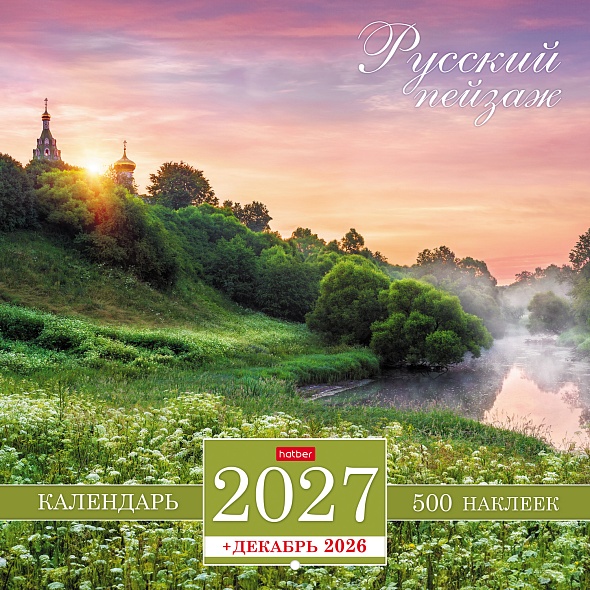 Календарь настенный перекидной 2027 30х30 12 листов "русский пейзаж" с наклейками