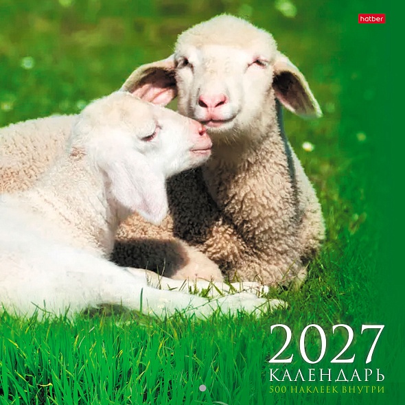 Календарь настенный перекидной 2027 30х30 12 листов "знак года. мамы и малыши" с наклейками