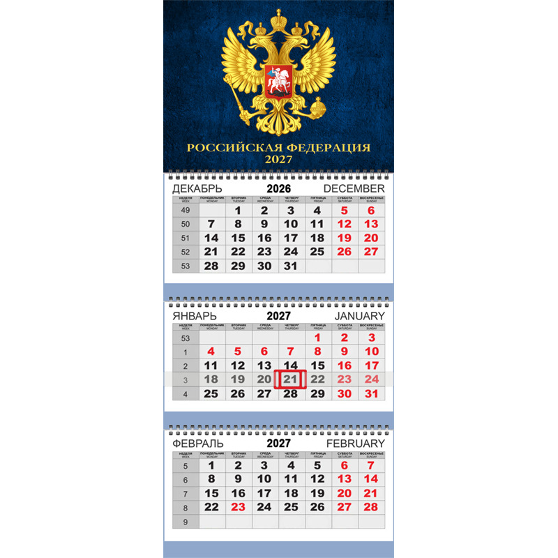 календарь настенный 3-блочный 2027 "герб рф на синем фоне" + бегунок Календарь настенный 3-блочный 2027 "герб рф на синем фоне" + бегунок