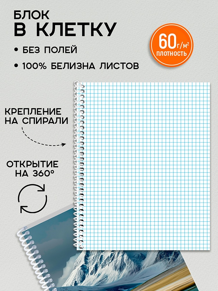 Тетрадь на спирали 48л. кл. "горные вершины" (проф-пресс) б/б,твин лак,асс-т