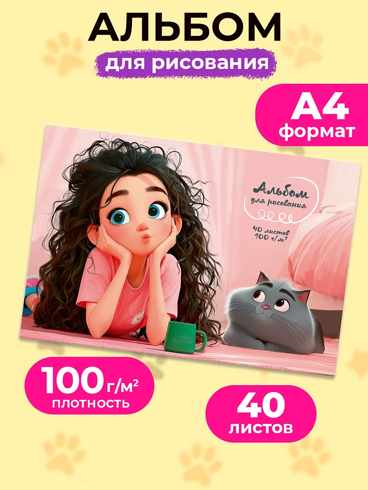 Альбом д/рис. а4 40л.скрепка "девушка и кот-1" (проф-пресс)