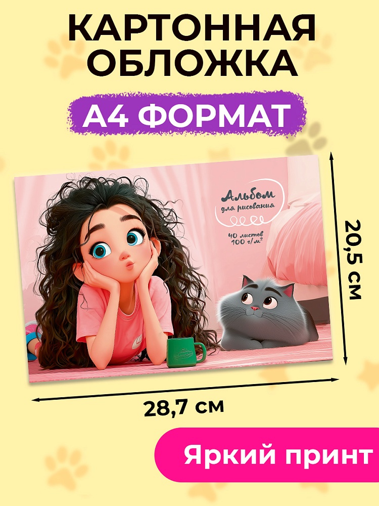 Альбом д/рис. а4 40л.скрепка "девушка и кот-1" (проф-пресс)