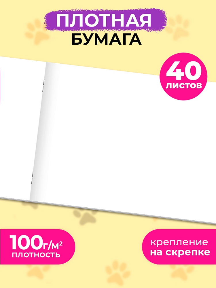 Альбом д/рис. а4 40л.скрепка "девушка и кот-1" (проф-пресс)