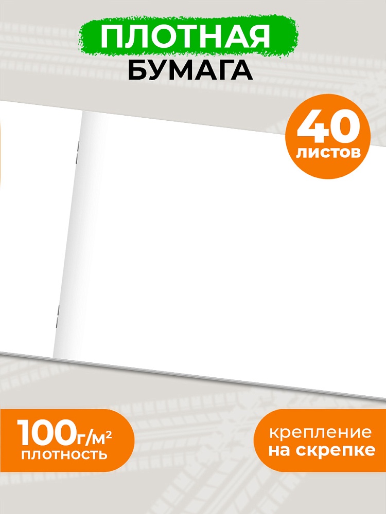 Альбом д/рис. а4 40л.скрепка "стильные автомобили-1" (проф-пресс) асс-т