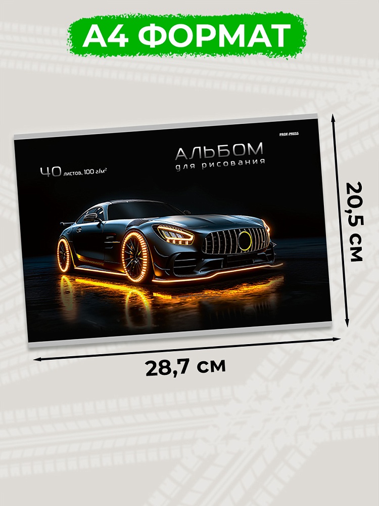 Альбом д/рис. а4 40л.скрепка "стильные автомобили-1" (проф-пресс) асс-т