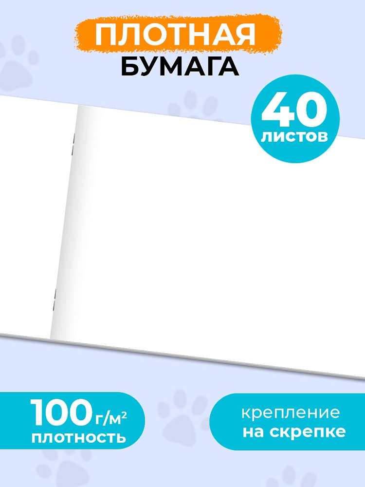 Альбом д/рис. а4 40л.скрепка "счастливый лисёнок" (проф-пресс) оф/о
