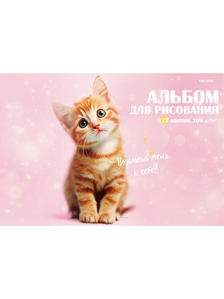 Альбом д/рис. а4 12л.скрепка "милые котики-4" (проф-пресс) асс-т