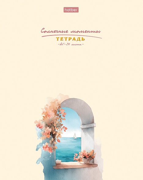 Тетрадь 24л. кл. "солнечные моменты" (hatber) б/б,асс-т