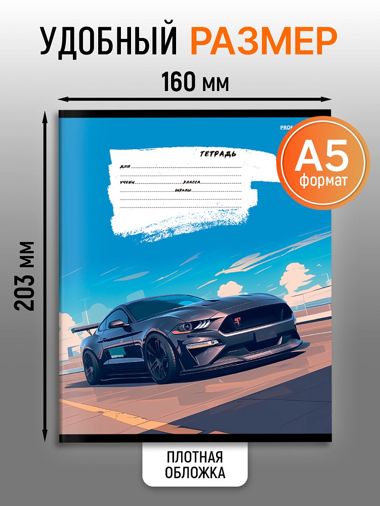 Тетрадь 12л. кл. "спортивные автомобили-9" (проф-пресс) б/б,асс-т