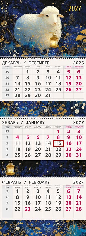 календарь настенный 3-блочный 2027 "волшебный фонарик" + бегунок Календарь настенный 3-блочный 2027 "волшебный фонарик" + бегунок